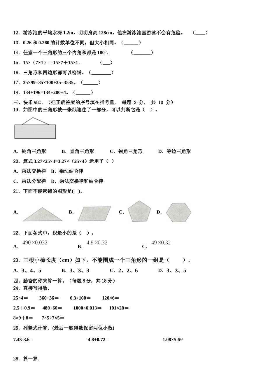 2025年云南省楚雄彝族自治州楚雄市数学四下期末学业质量监测模拟试题含解析_第2页