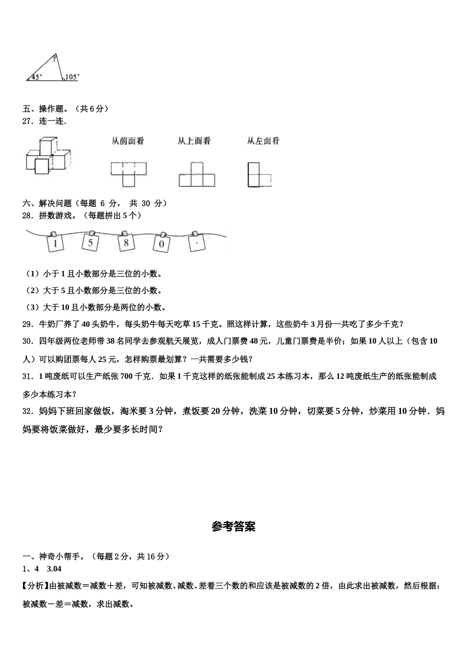 2025年云南省楚雄彝族自治州楚雄市数学四下期末学业质量监测模拟试题含解析_第3页