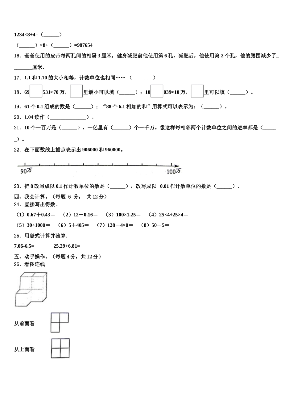楚雄市2025年数学四年级第二学期期末复习检测模拟试题含解析_第2页
