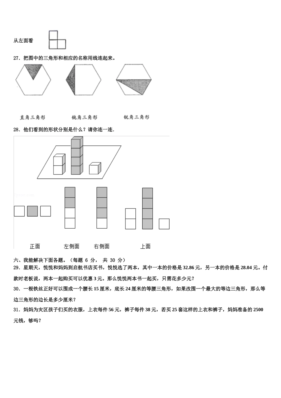 楚雄市2025年数学四年级第二学期期末复习检测模拟试题含解析_第3页