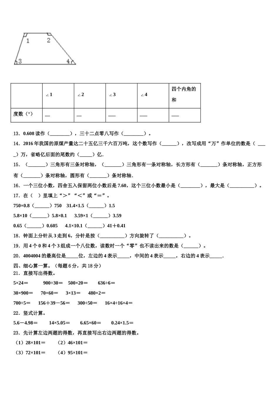 临沧地区云县2024-2025学年四下数学期末统考试题含解析_第2页