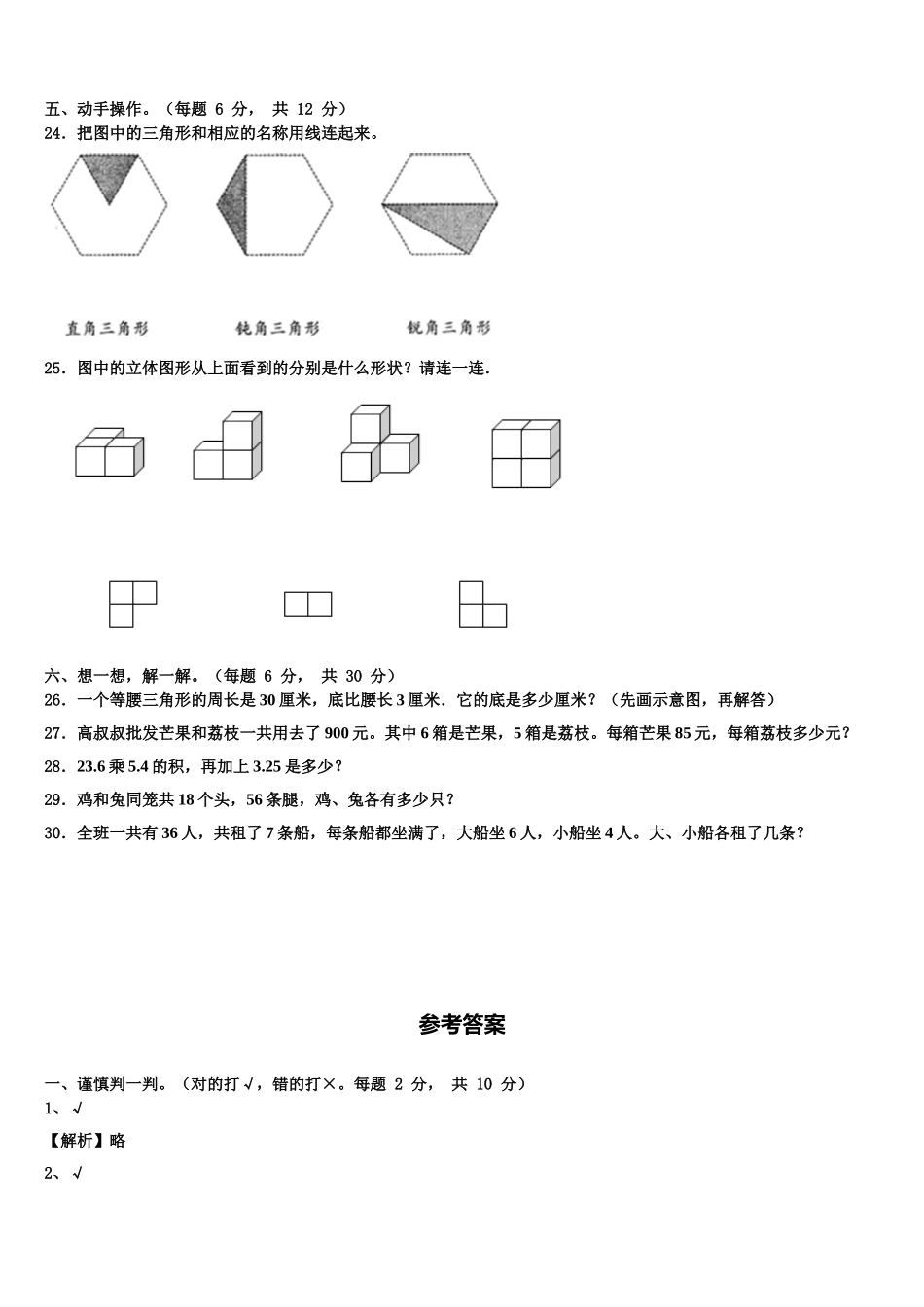 临沧地区云县2024-2025学年四下数学期末统考试题含解析_第3页