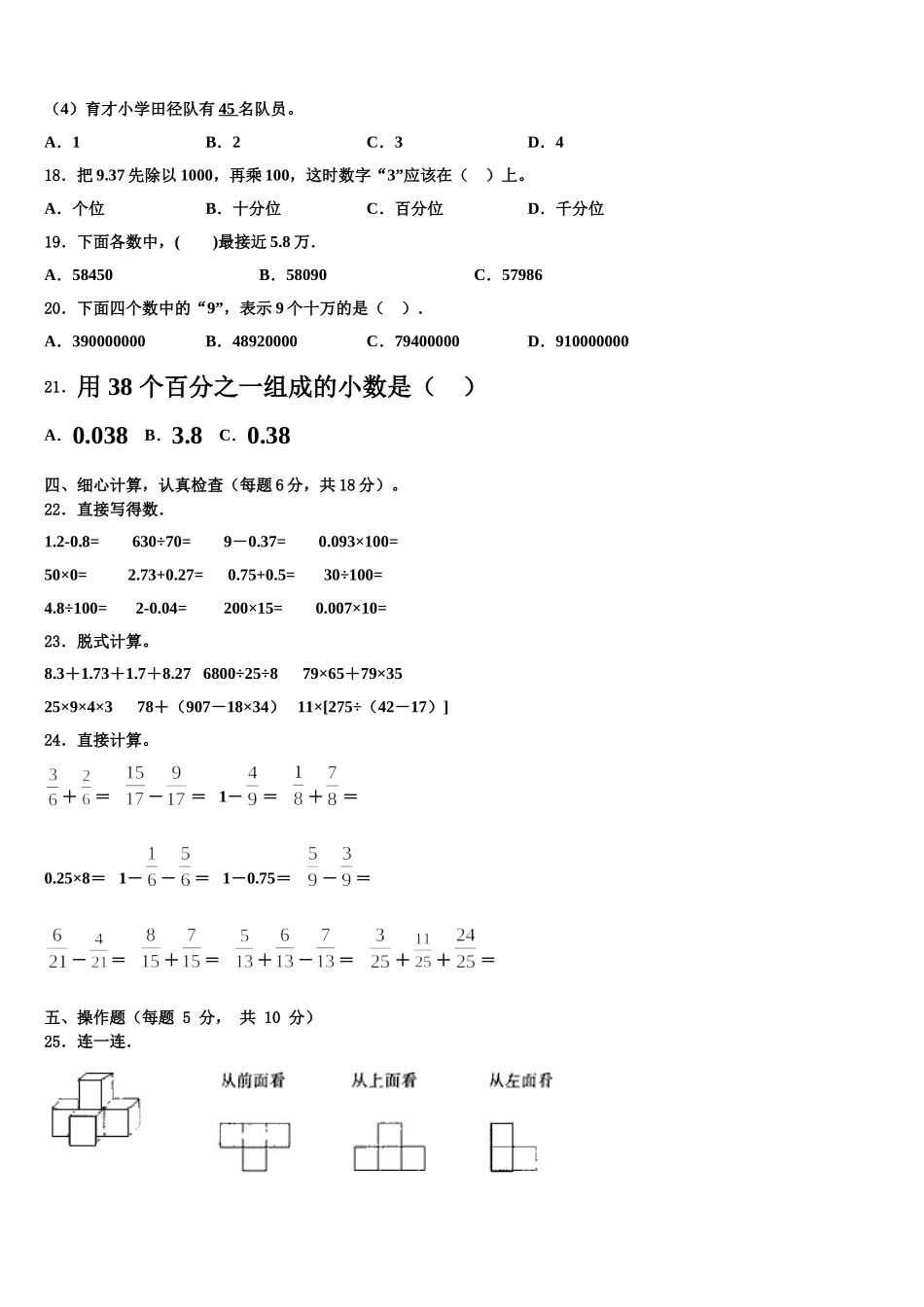 2025年云南省德宏傣族景颇族自治州梁河县数学四年级第二学期期末学业水平测试模拟试题含解析_第2页