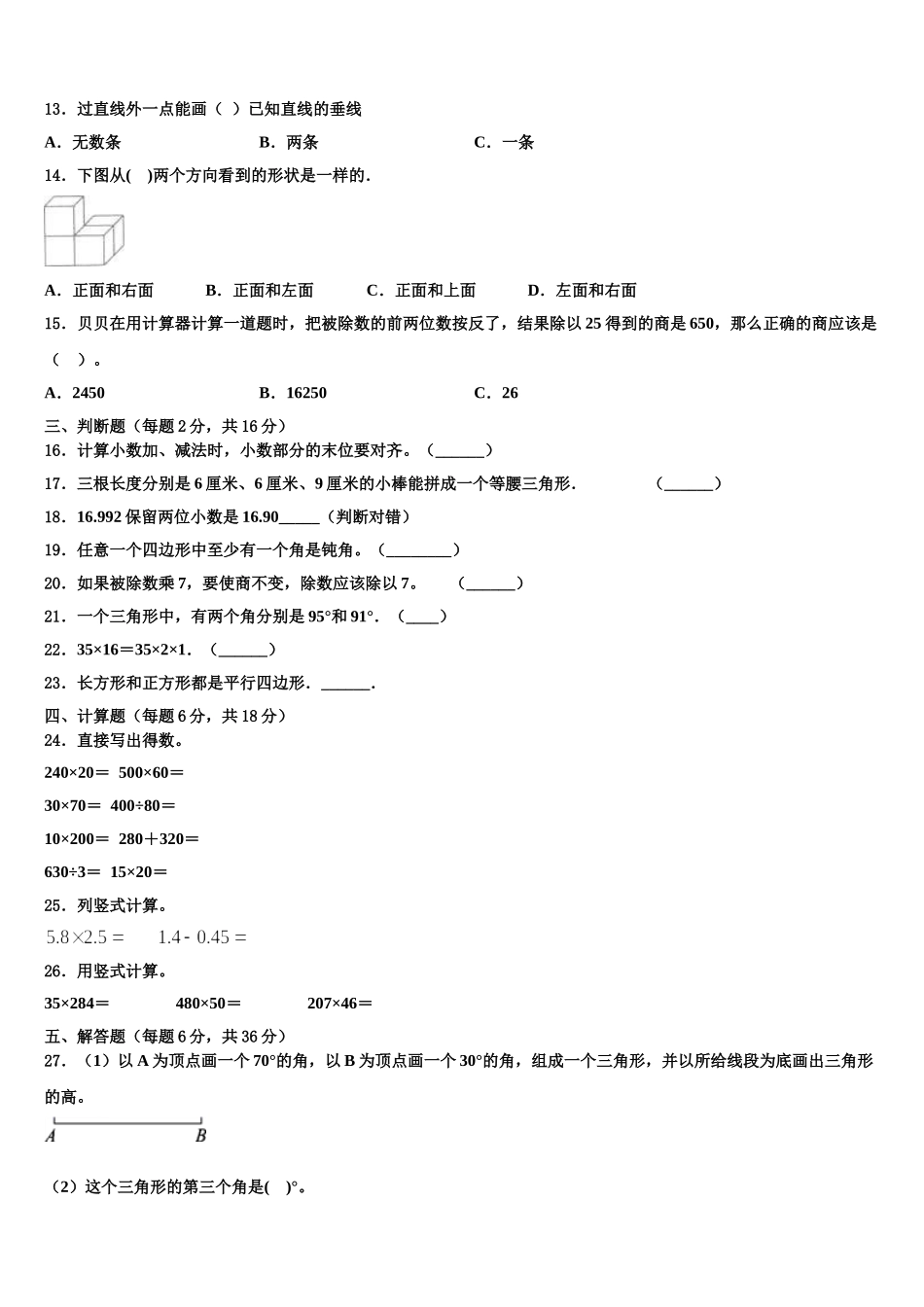 2025届云南省曲靖市马龙县数学四下期末达标测试试题含解析_第2页