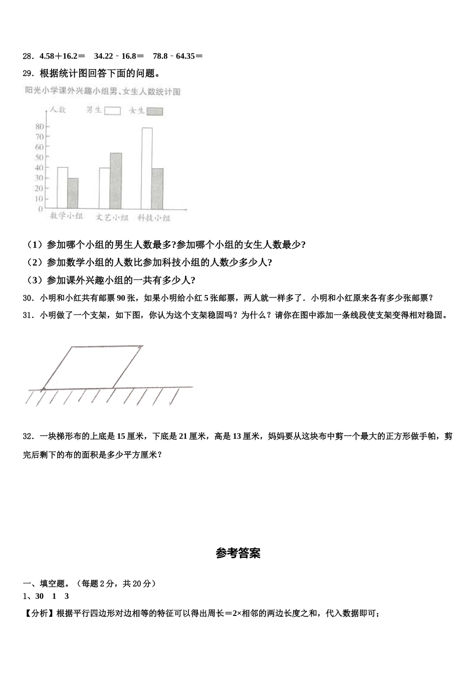 2025届云南省曲靖市马龙县数学四下期末达标测试试题含解析_第3页