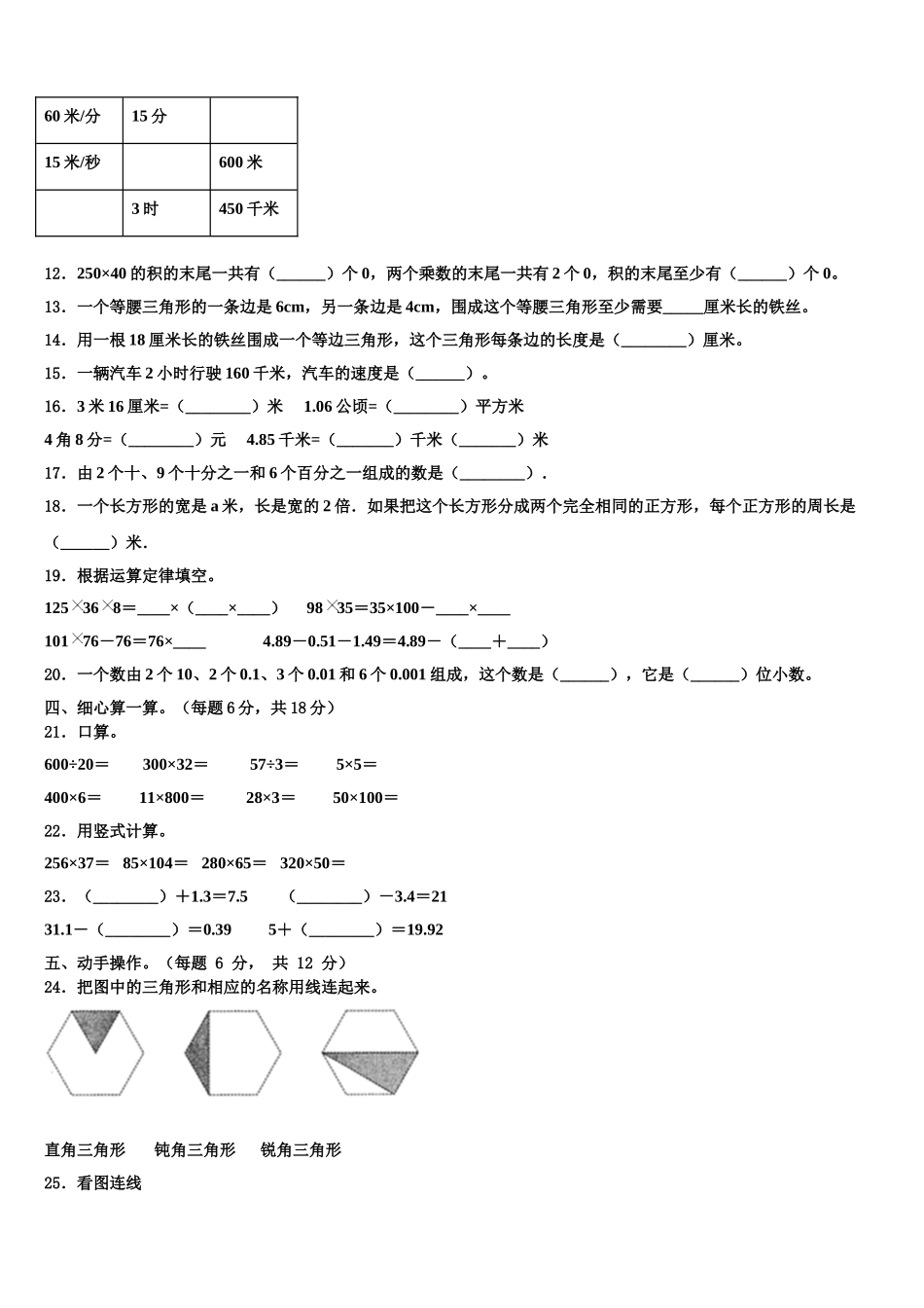 云南省迪庆州2025届数学四年级第二学期期末统考试题含解析_第2页