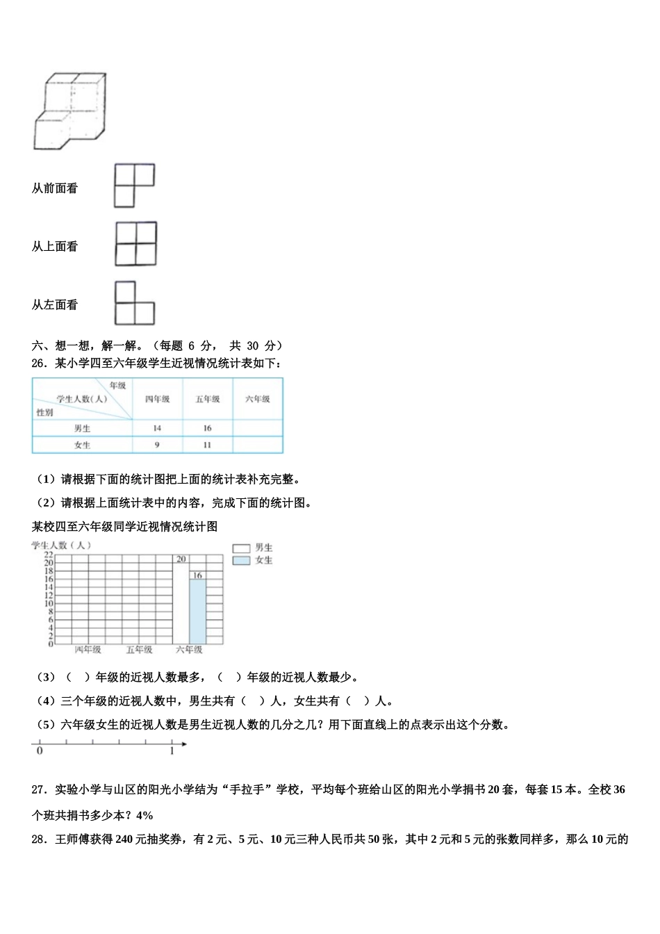 云南省迪庆州2025届数学四年级第二学期期末统考试题含解析_第3页
