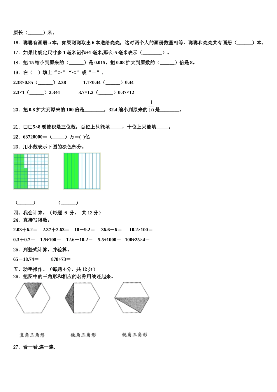 2024-2025学年云南省昆明市五华区云南师范大学附属小学四下数学期末达标检测模拟试题含解析_第2页
