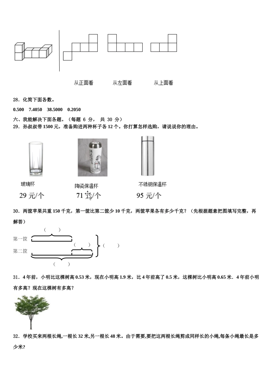 2024-2025学年云南省昆明市五华区云南师范大学附属小学四下数学期末达标检测模拟试题含解析_第3页
