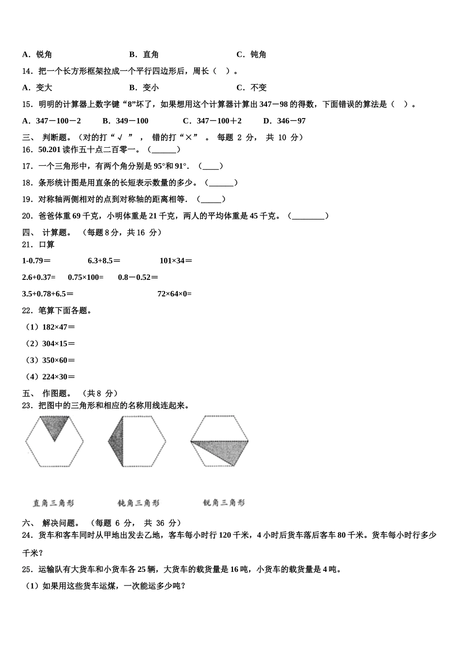 云南省怒江傈僳族自治州维西傈僳族自治县2024-2025学年四下数学期末预测试题含解析_第2页