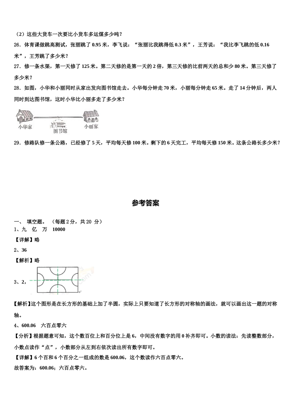 云南省怒江傈僳族自治州维西傈僳族自治县2024-2025学年四下数学期末预测试题含解析_第3页