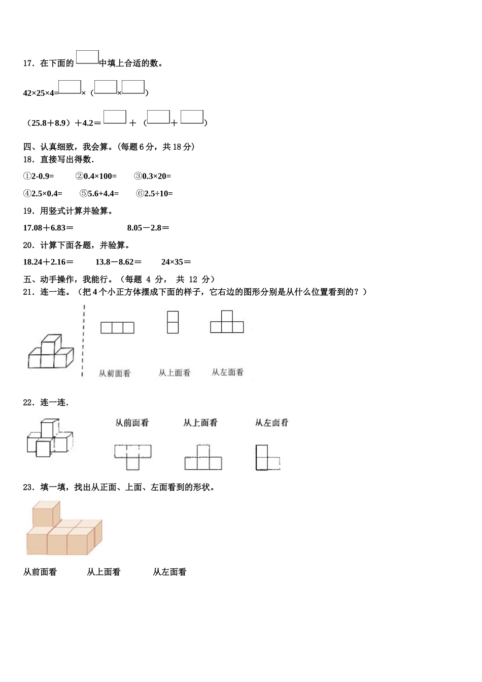 曲靖市会泽县2025年四年级数学第二学期期末经典试题含解析_第2页