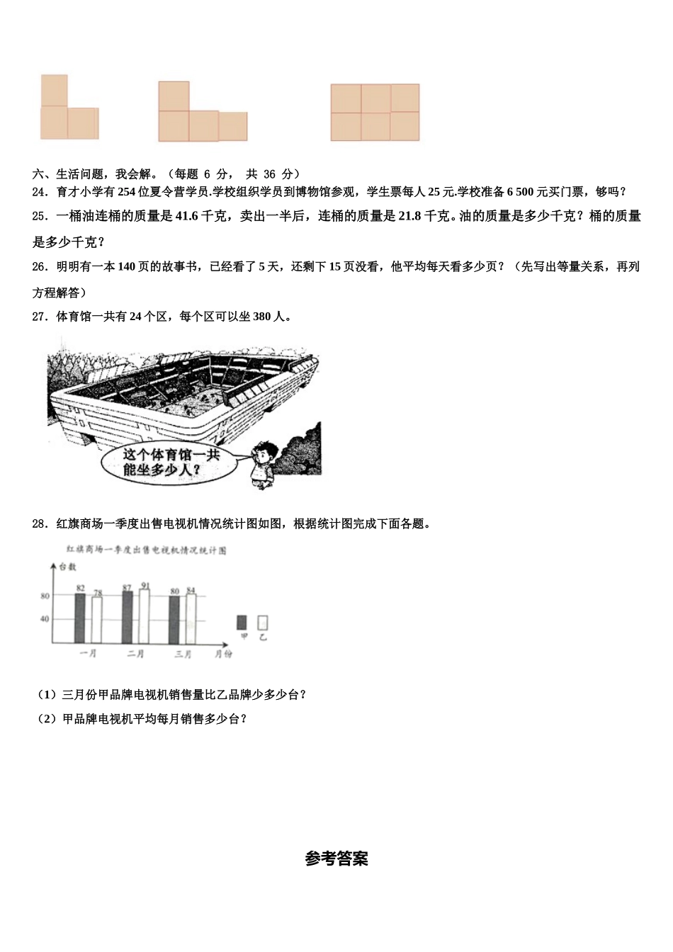 曲靖市会泽县2025年四年级数学第二学期期末经典试题含解析_第3页