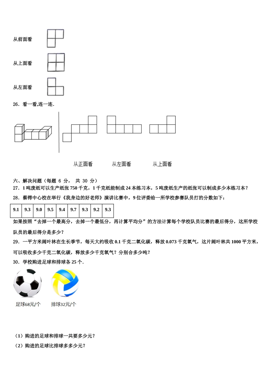 2025届丽江地区玉龙纳西族自治县四年级数学第二学期期末教学质量检测模拟试题含解析_第3页