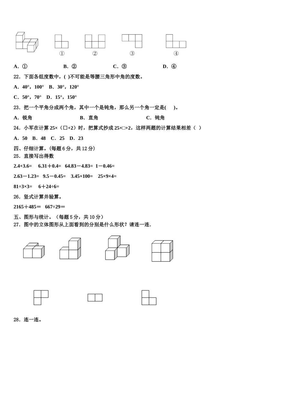 云南省楚雄州2025年数学四年级第二学期期末预测试题含解析_第2页