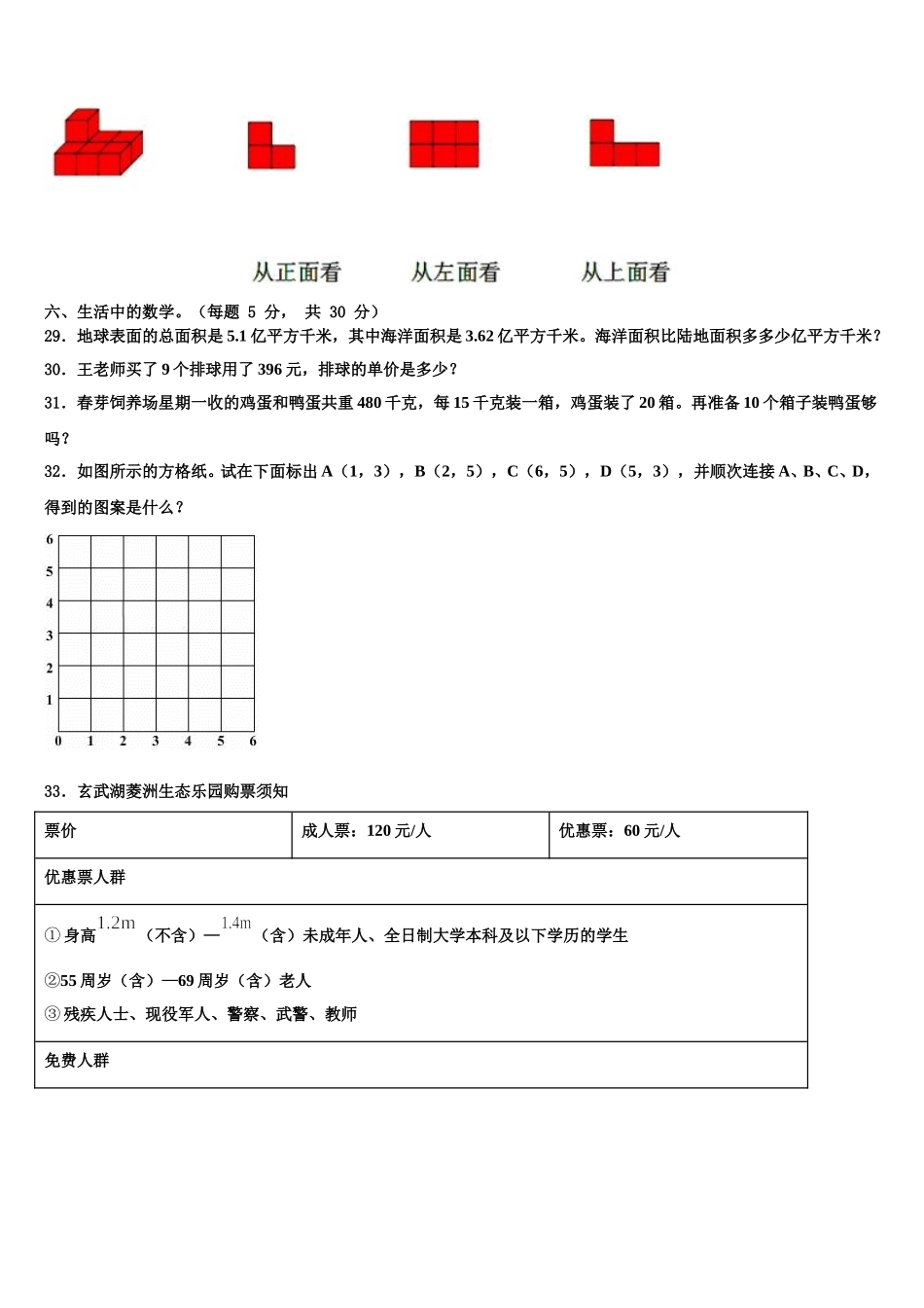 云南省楚雄州2025年数学四年级第二学期期末预测试题含解析_第3页