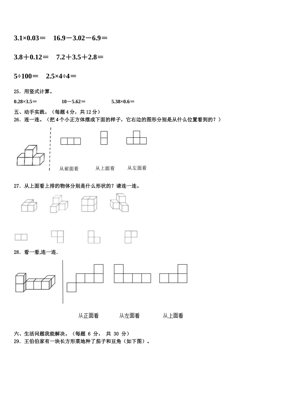 2024-2025学年云南省大理白族自治州洱源县四年级数学第二学期期末检测模拟试题含解析_第3页