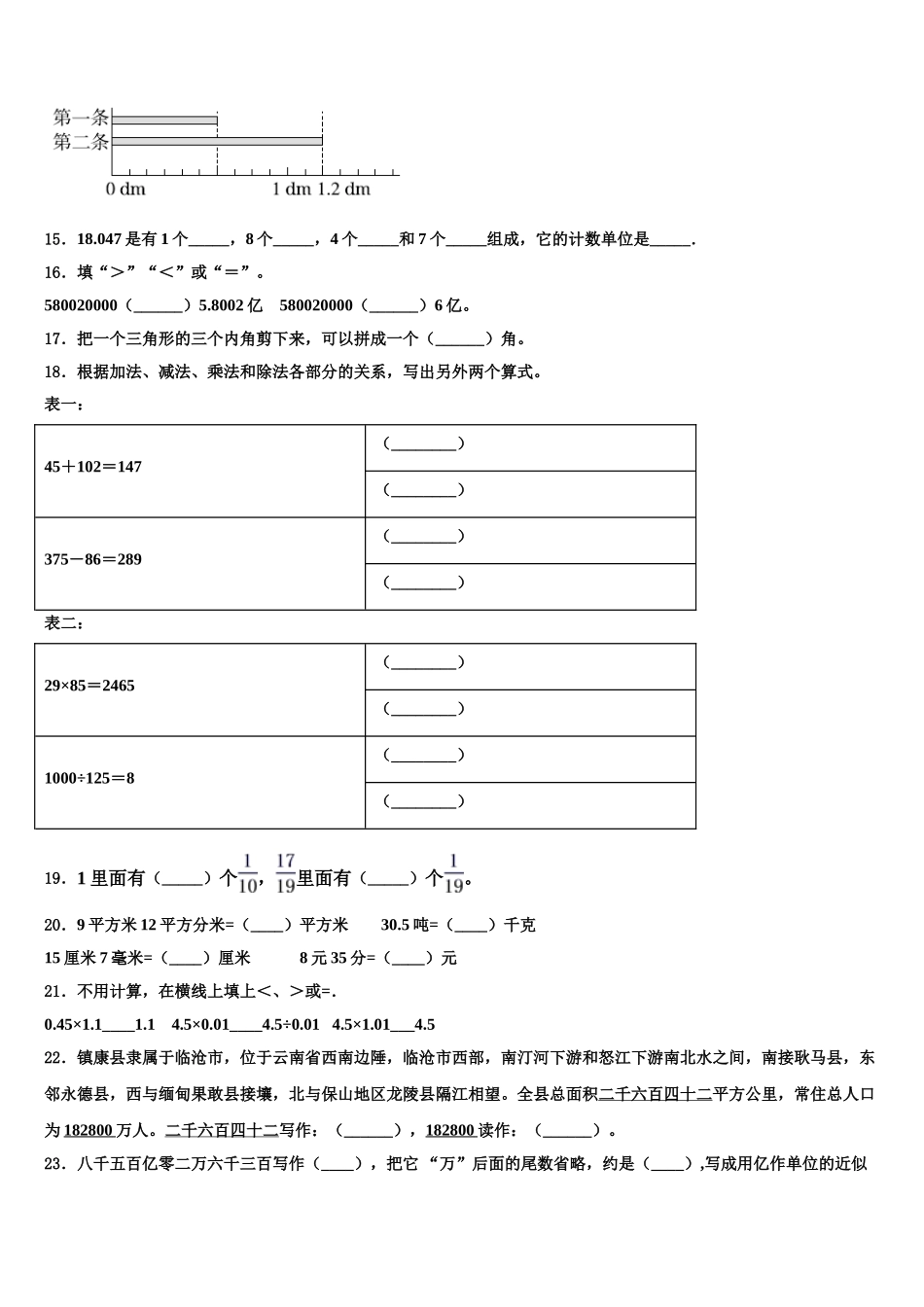 云南省楚雄彝族自治州大姚县2024-2025学年数学四年级第二学期期末学业质量监测模拟试题含解析_第2页