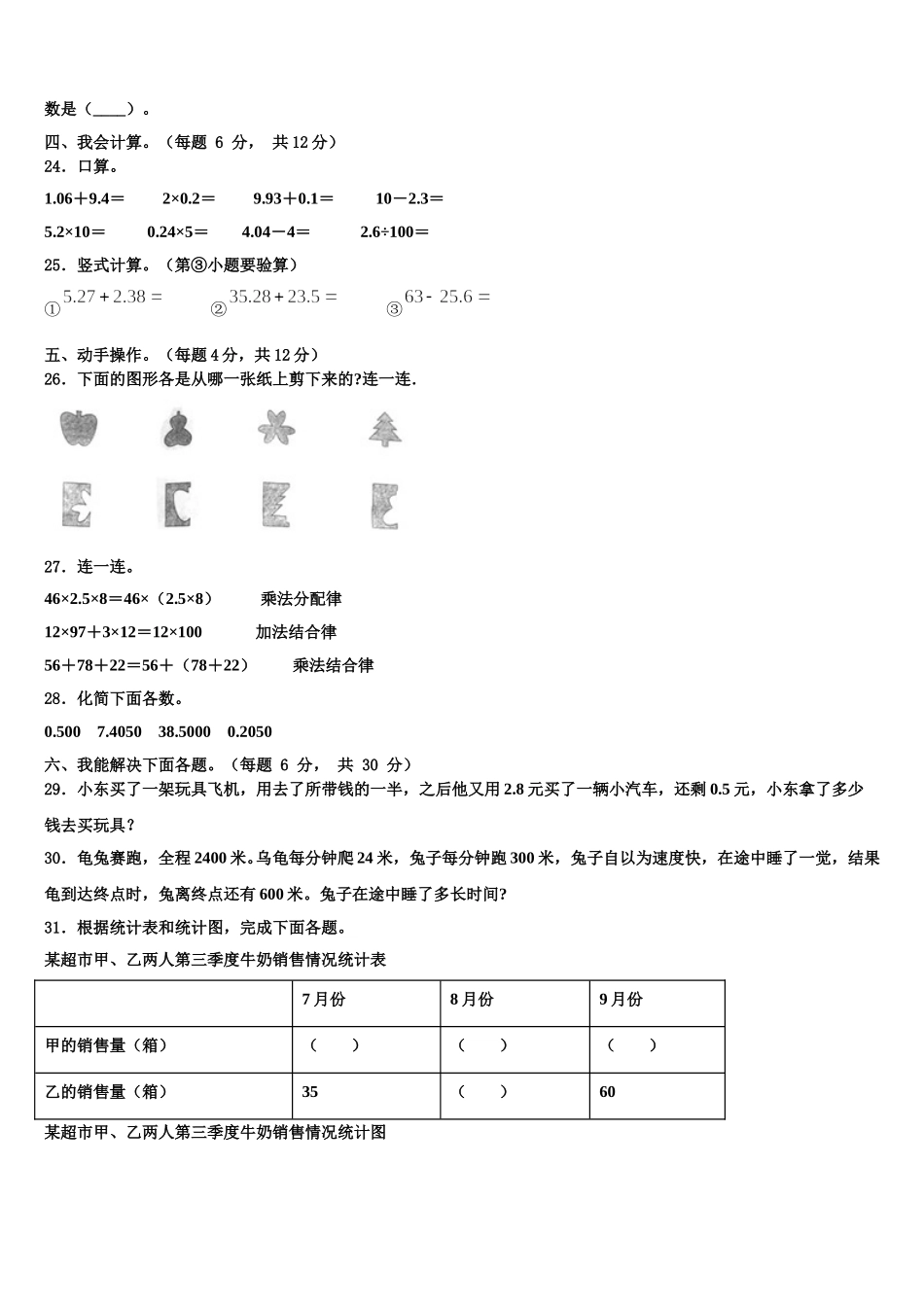 云南省楚雄彝族自治州大姚县2024-2025学年数学四年级第二学期期末学业质量监测模拟试题含解析_第3页