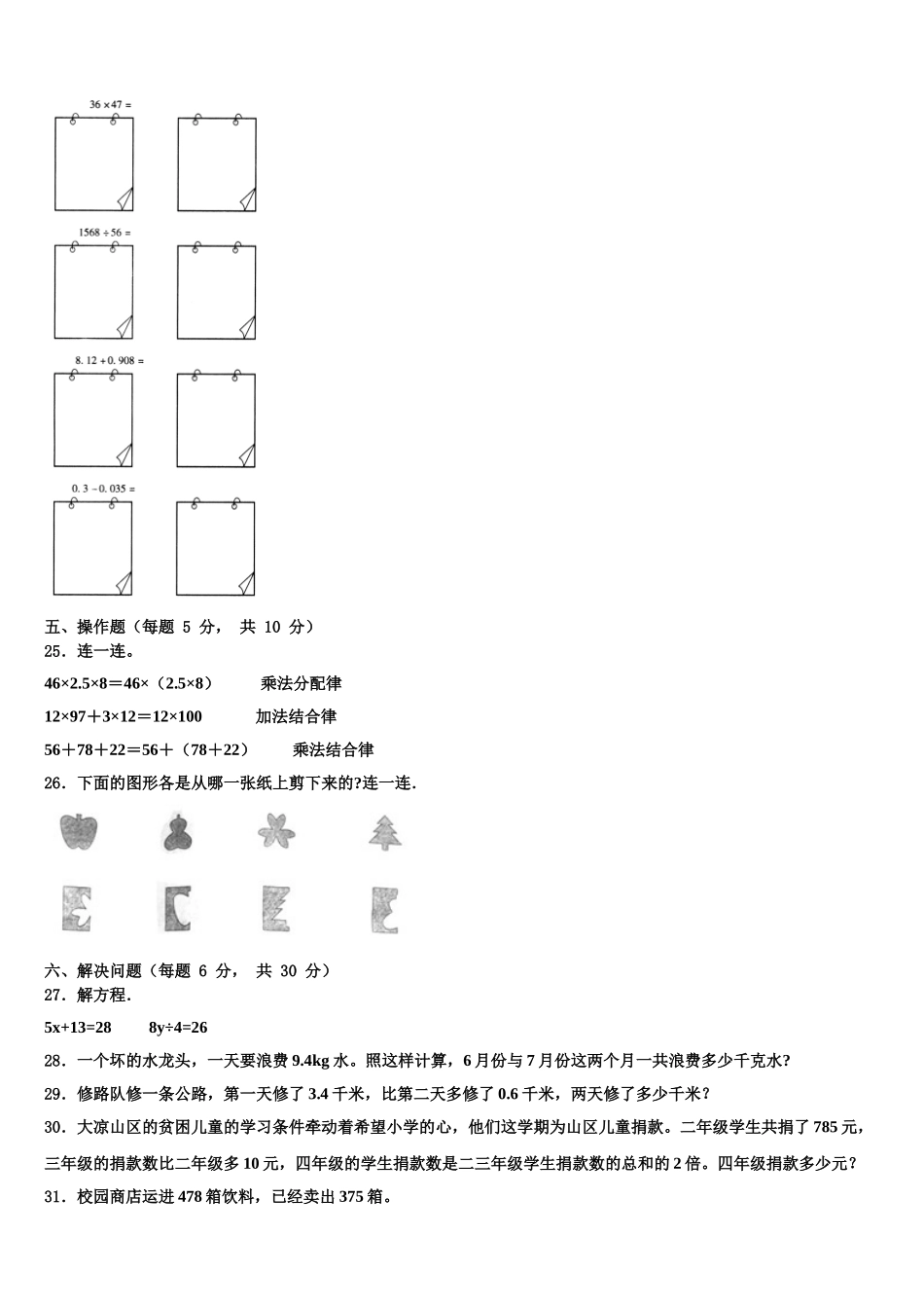 2024-2025学年云南省临沧地区永德县数学四年级第二学期期末复习检测试题含解析_第3页