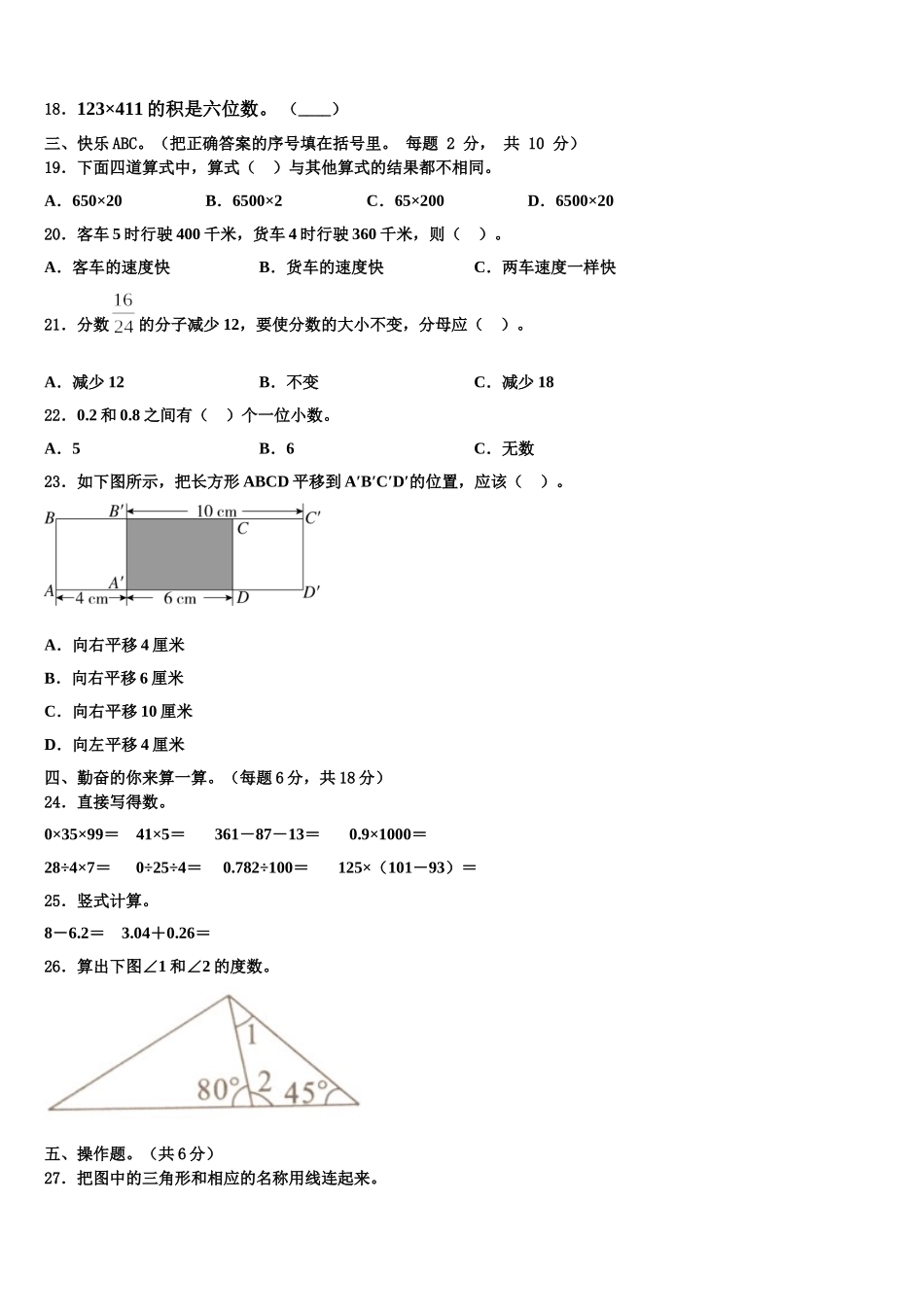 云南省红河哈尼族彝族自治州个旧市2025年四年级数学第二学期期末学业质量监测模拟试题含解析_第2页