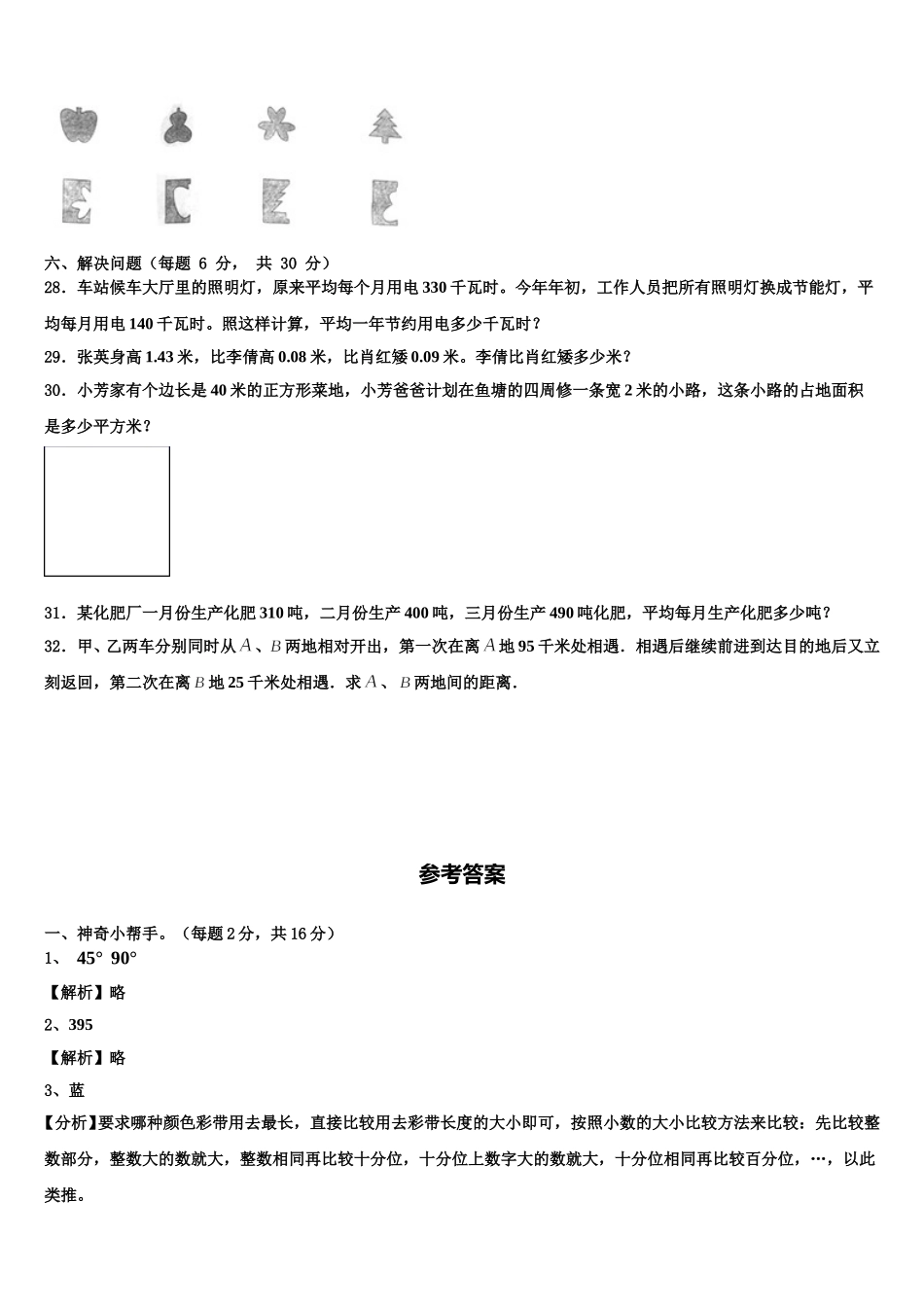 2025年云南省曲靖市沾益区数学四年级第二学期期末经典试题含解析_第3页