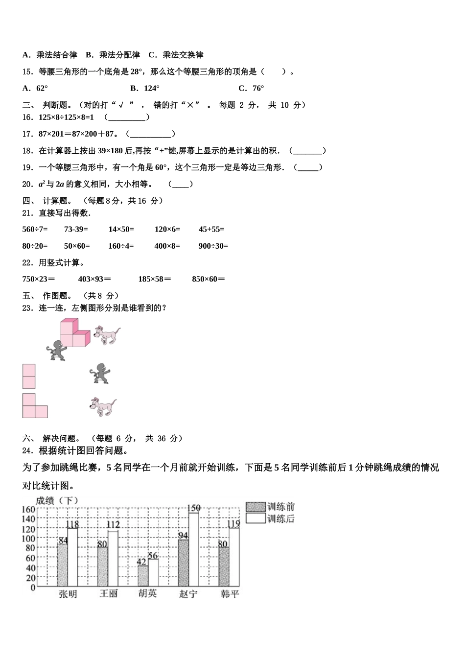 云南省德宏州芒市2024-2025学年数学四下期末达标检测模拟试题含解析_第2页