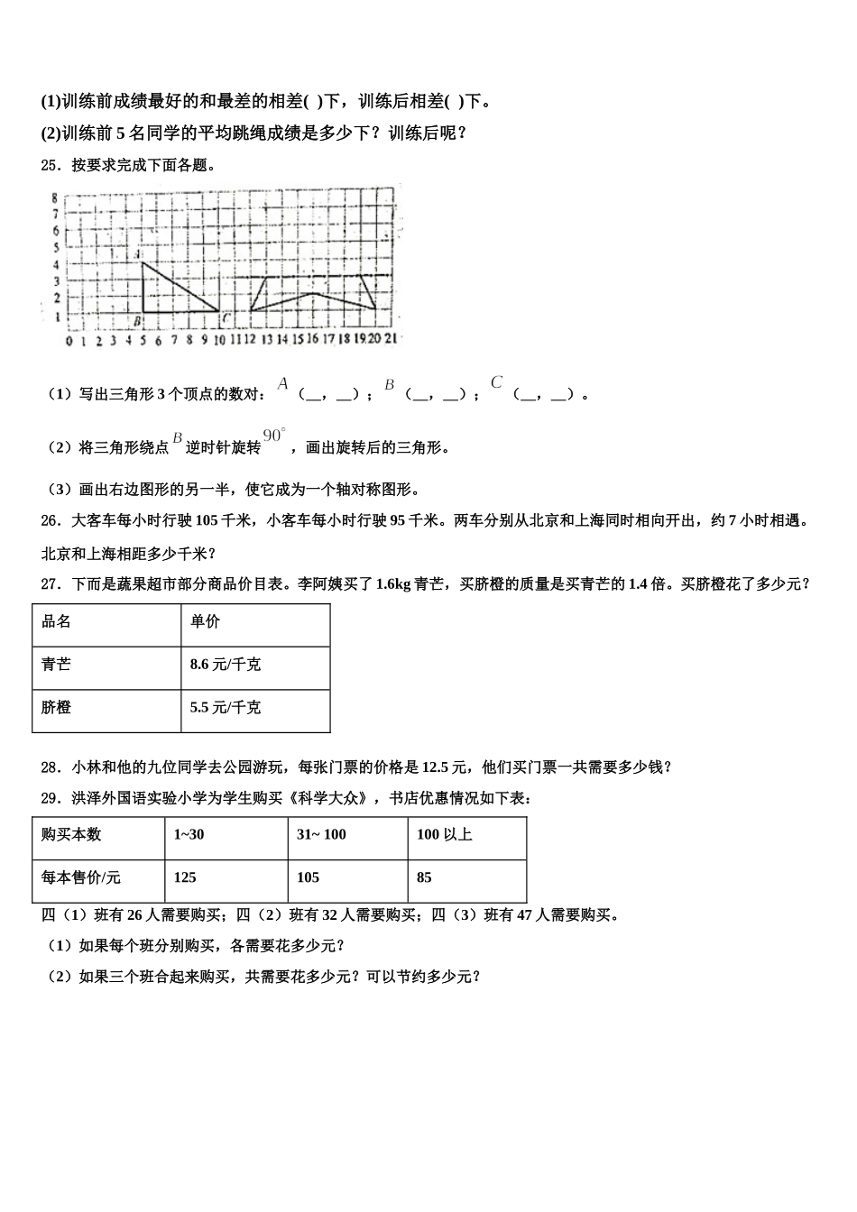 云南省德宏州芒市2024-2025学年数学四下期末达标检测模拟试题含解析_第3页