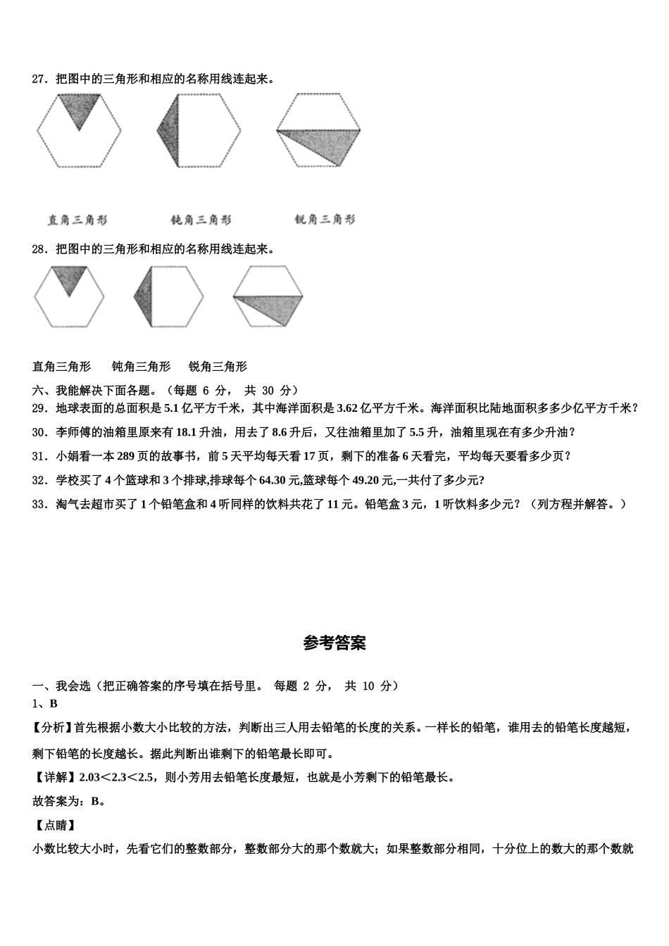 保山市施甸县2025届四年级数学第二学期期末质量检测试题含解析_第3页