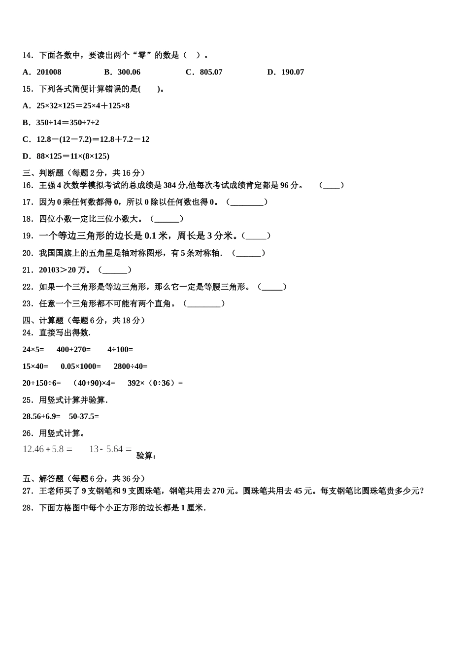 红河哈尼族彝族自治州建水县2025届四年级数学第二学期期末质量检测试题含解析_第2页