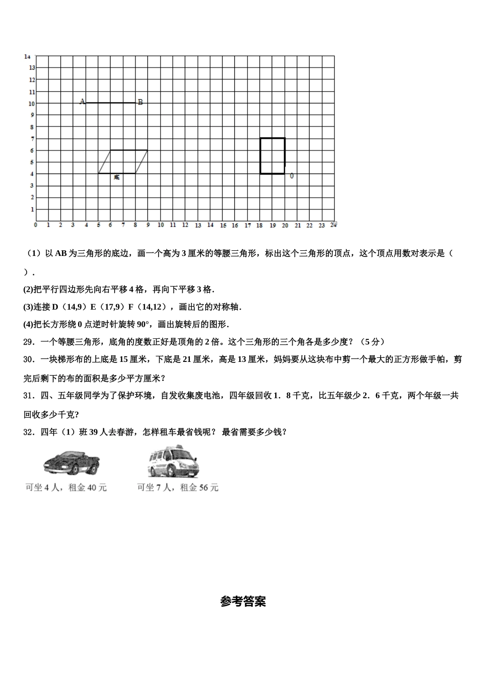 红河哈尼族彝族自治州建水县2025届四年级数学第二学期期末质量检测试题含解析_第3页