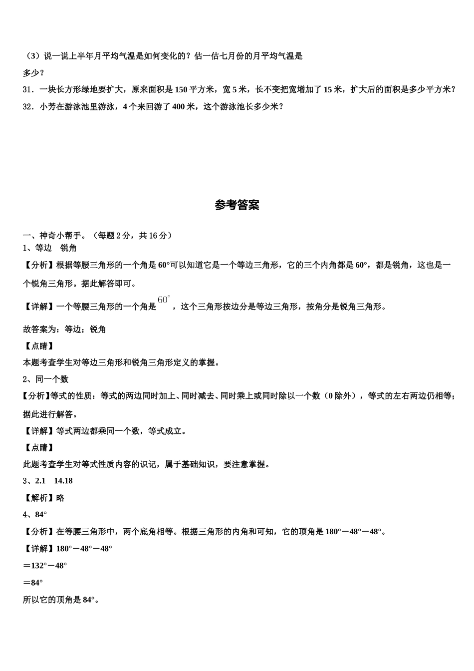 2025年云南省玉溪市峨山县数学四下期末质量检测试题含解析_第3页