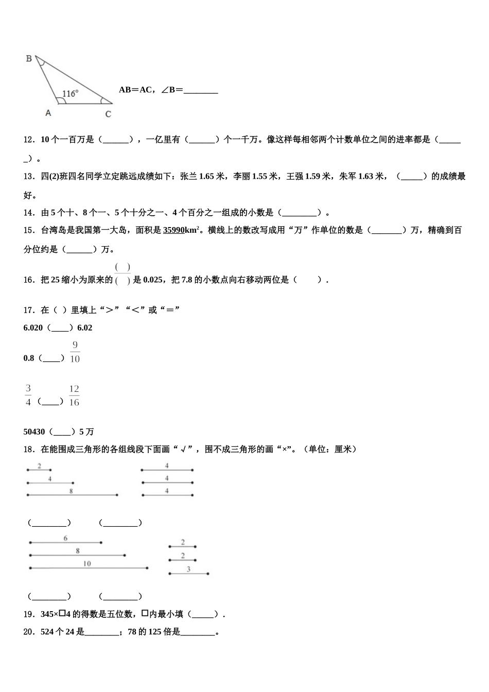 怒江傈僳族自治州2024-2025学年四年级数学第二学期期末调研模拟试题含解析_第2页