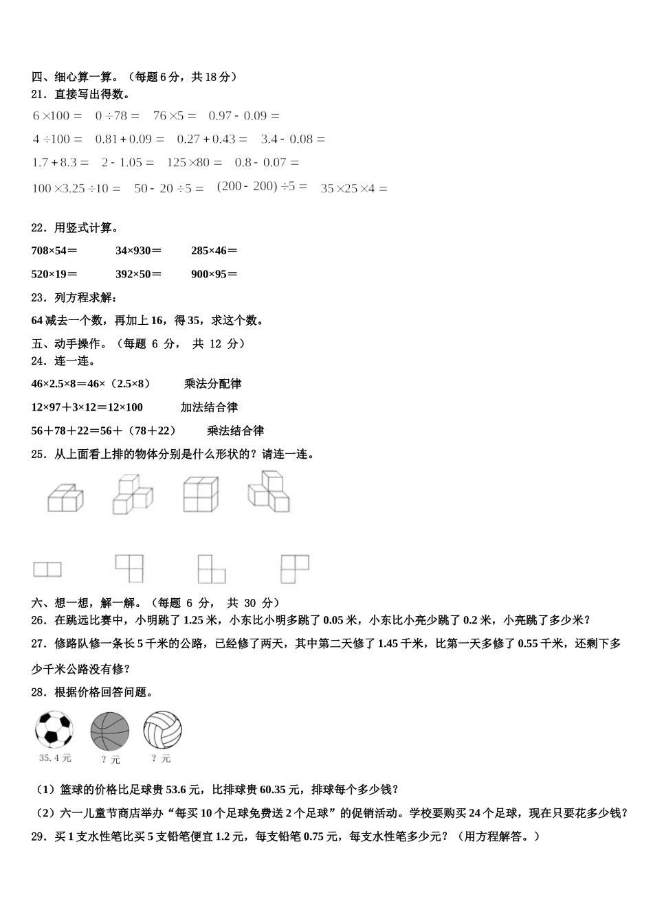 怒江傈僳族自治州2024-2025学年四年级数学第二学期期末调研模拟试题含解析_第3页