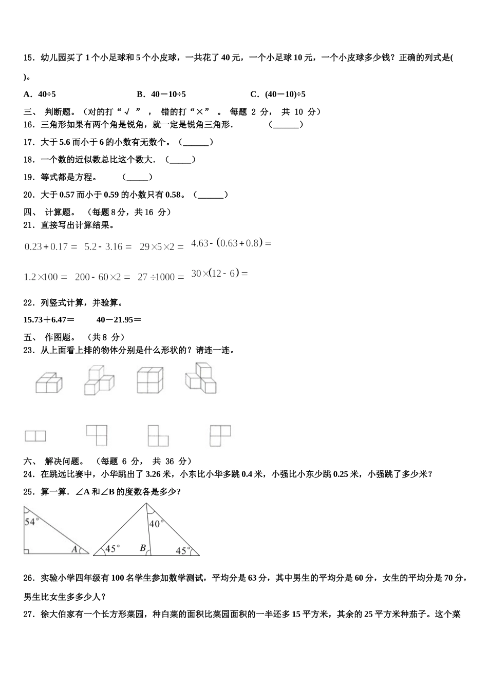 临沧地区沧源佤族自治县2024-2025学年数学四下期末教学质量检测模拟试题含解析_第2页