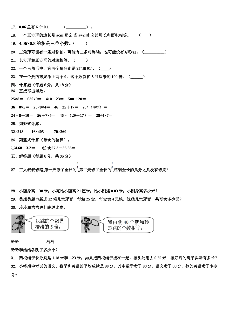 2024-2025学年云南省曲靖市师宗县部分校数学四下期末联考试题含解析_第2页