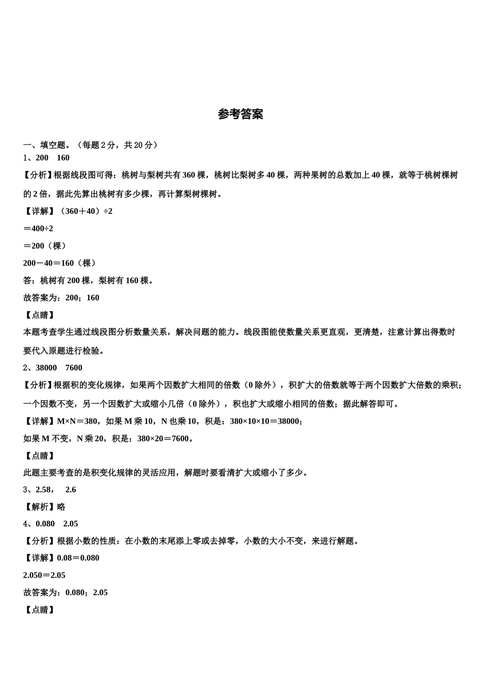 2024-2025学年云南省曲靖市师宗县部分校数学四下期末联考试题含解析_第3页