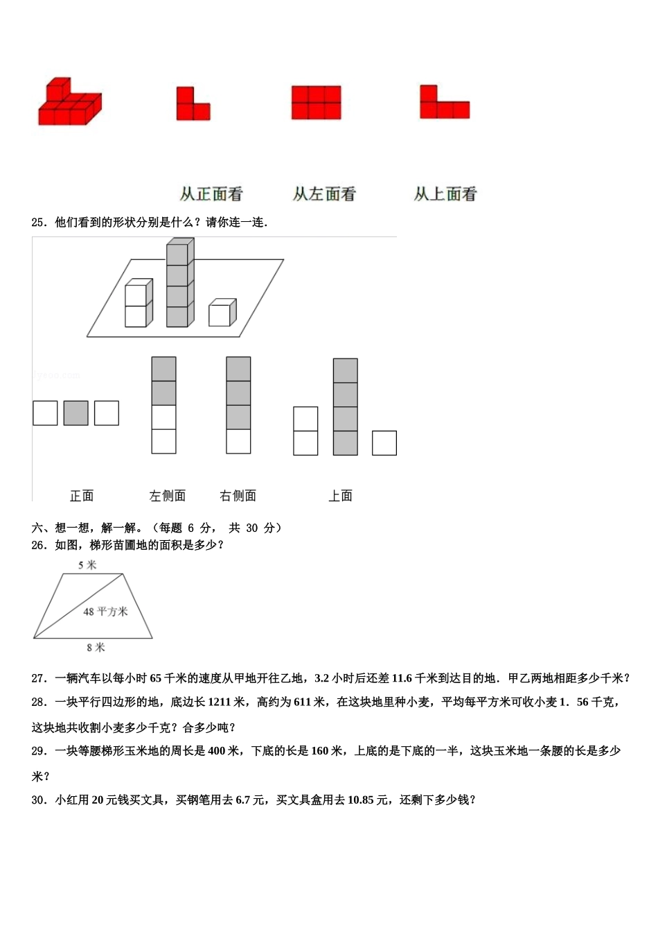 西双版纳傣族自治州景洪市2024-2025学年数学四年级第二学期期末学业质量监测试题含解析_第3页