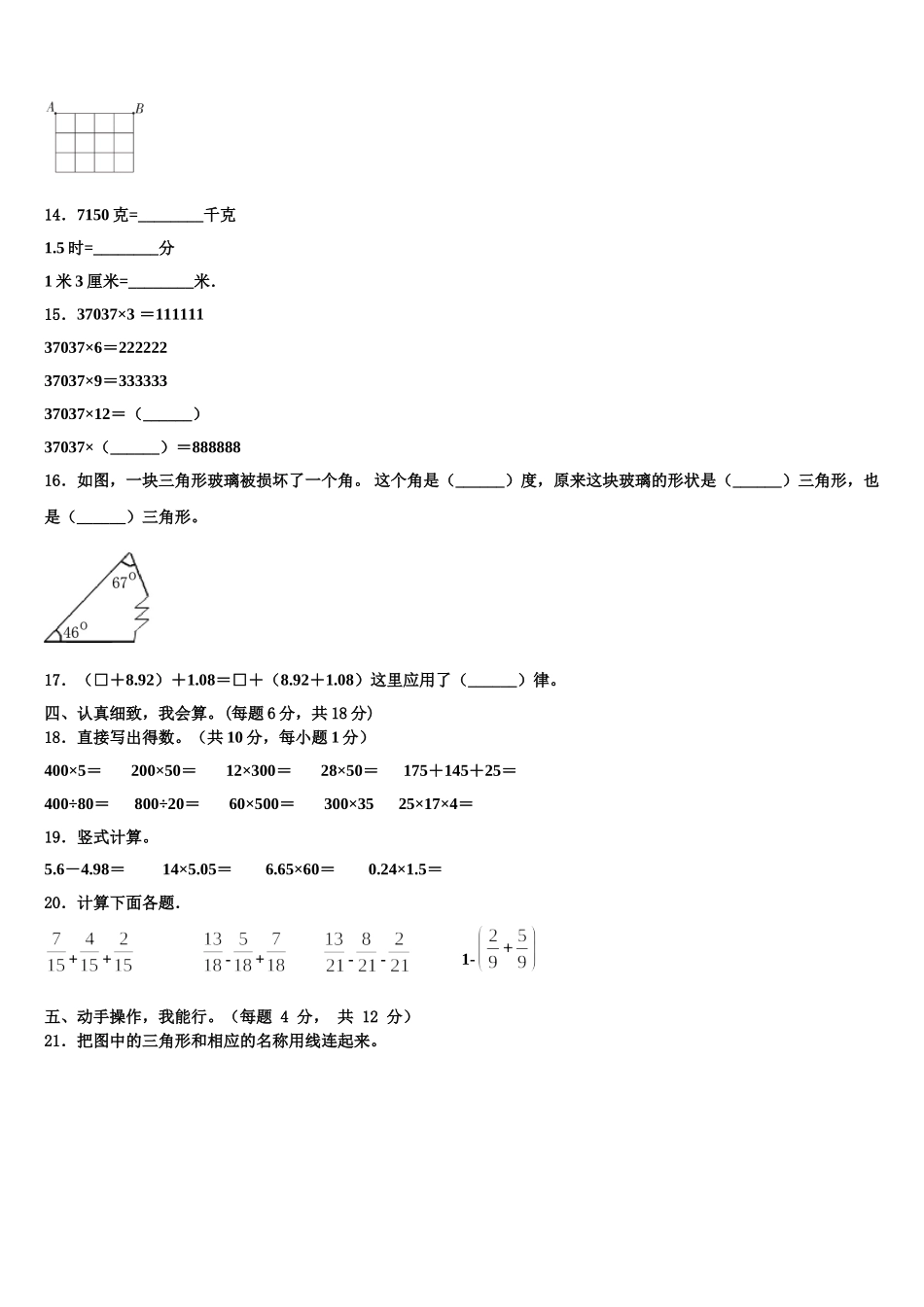 云南省玉溪市澄江县2025年四年级数学第二学期期末统考试题含解析_第2页