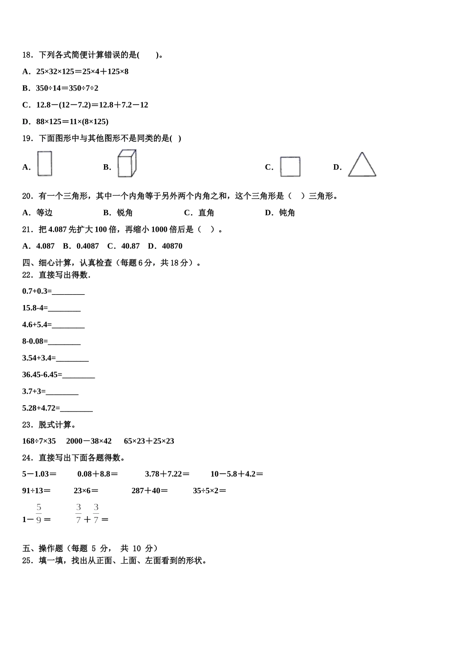 云南省昆明市禄劝彝族苗族自治县2025届四年级数学第二学期期末调研试题含解析_第2页
