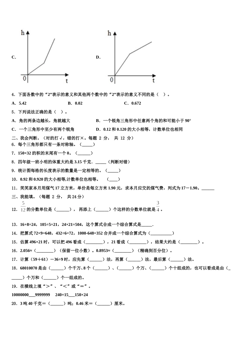云南省玉溪市元江哈尼族彝族傣族自治县2025届数学四下期末综合测试模拟试题含解析_第2页