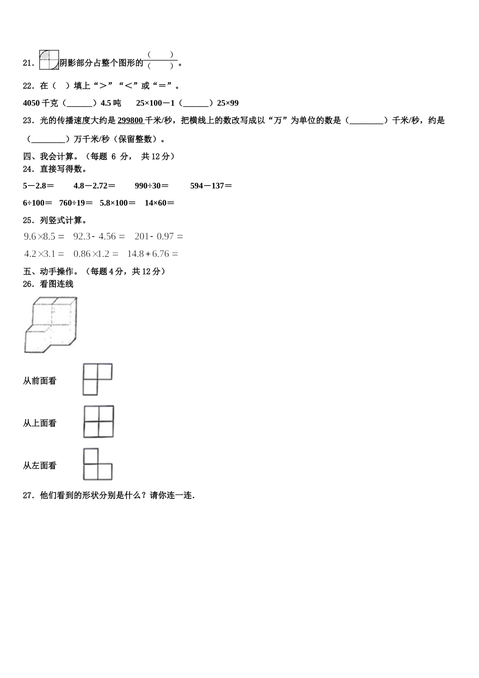 云南省玉溪市元江哈尼族彝族傣族自治县2025届数学四下期末综合测试模拟试题含解析_第3页