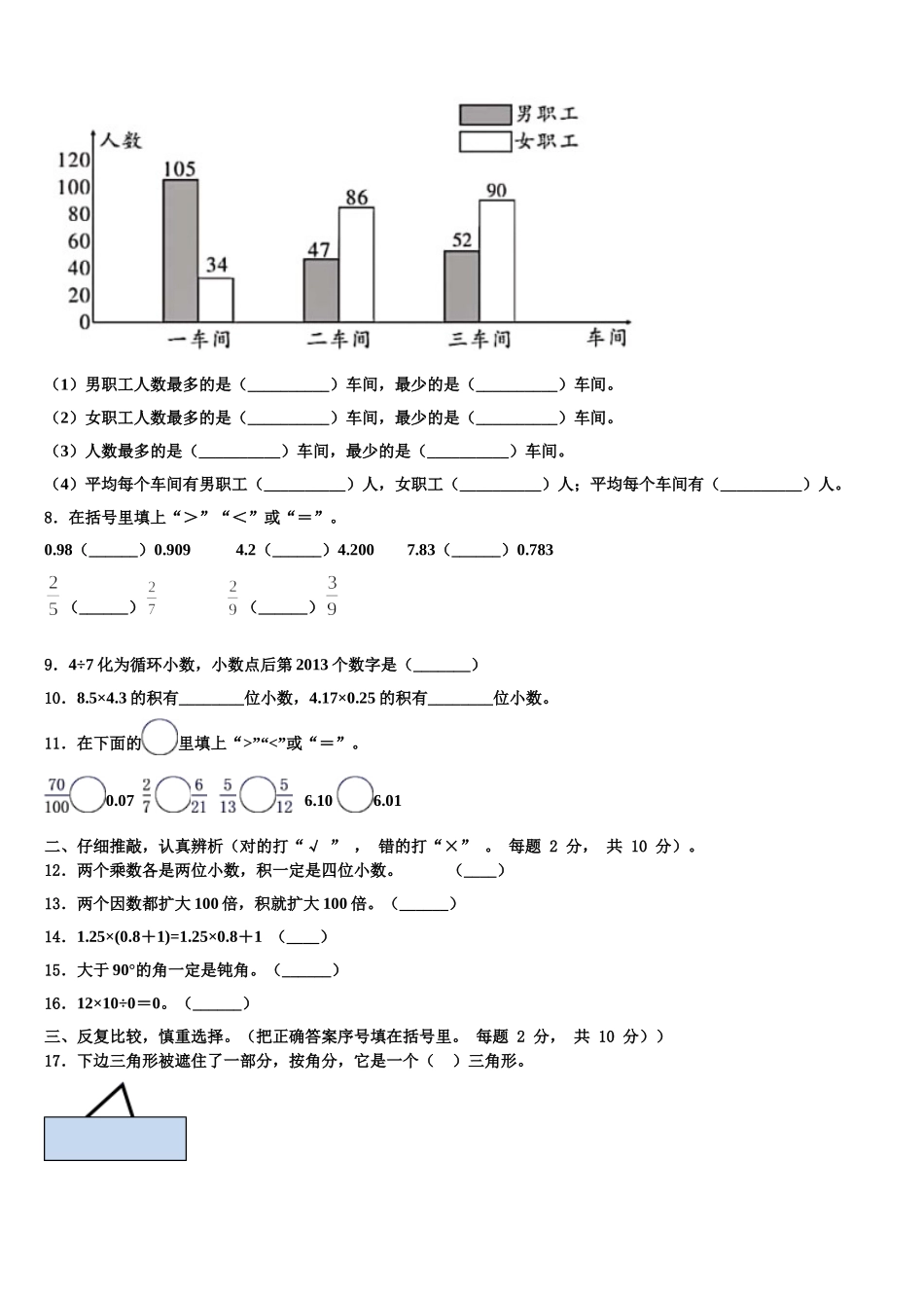 云南省楚雄彝族自治州姚安县2024-2025学年四下数学期末考试模拟试题含解析_第2页