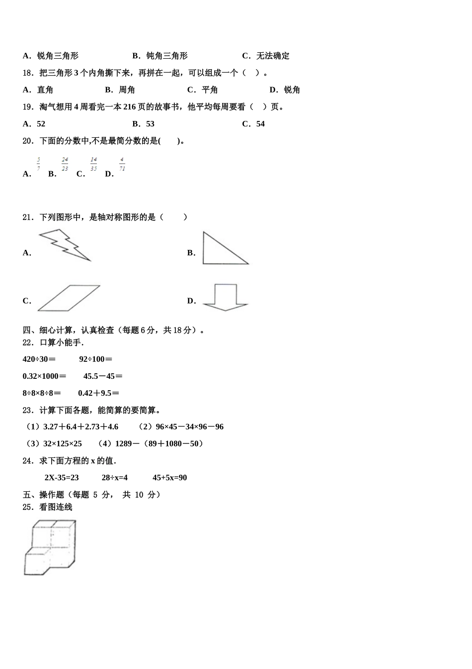 云南省楚雄彝族自治州姚安县2024-2025学年四下数学期末考试模拟试题含解析_第3页