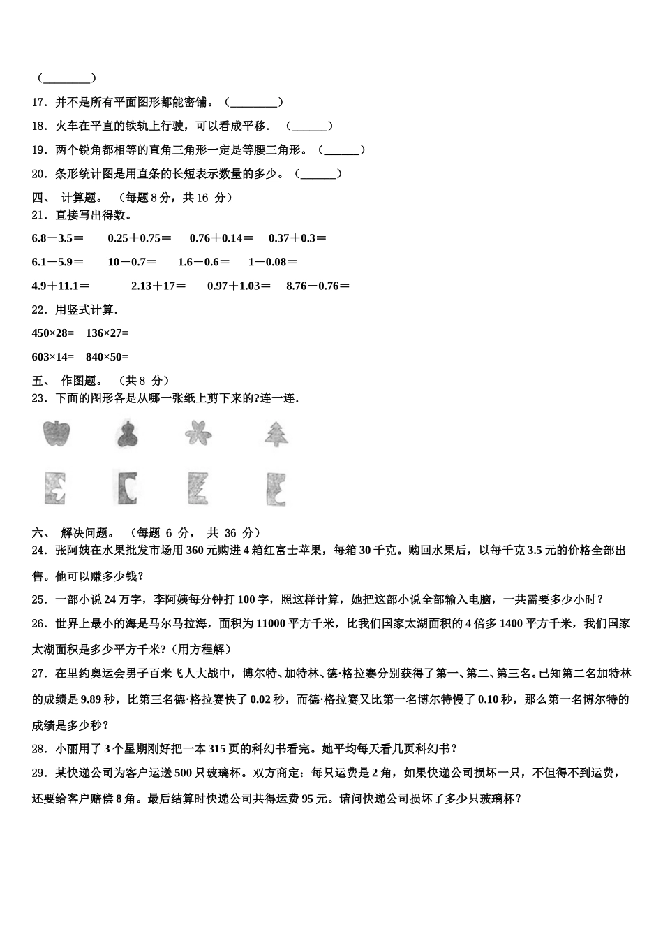 2024-2025学年云南省玉溪市江川区四下数学期末教学质量检测试题含解析_第2页
