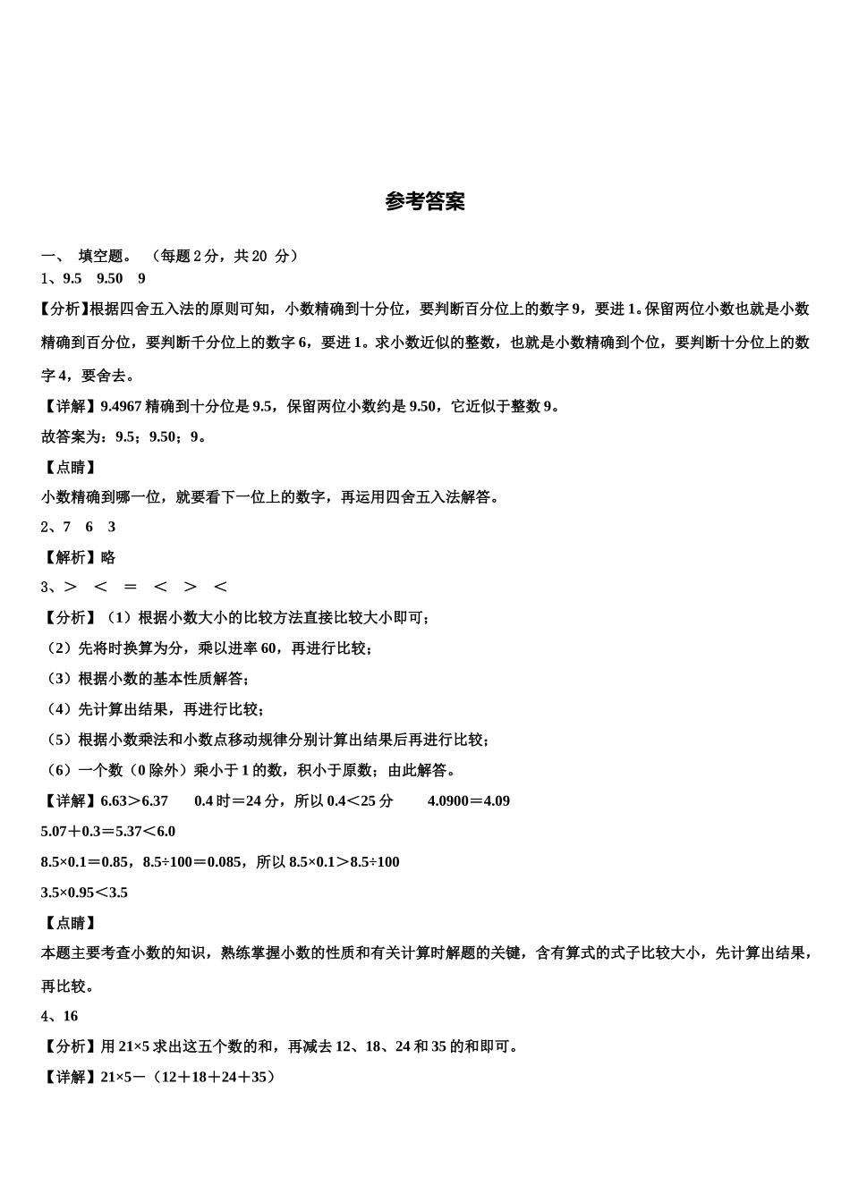 2024-2025学年云南省玉溪市江川区四下数学期末教学质量检测试题含解析_第3页