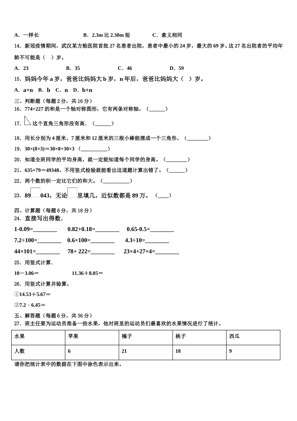 2025年云南省曲靖市数学四年级第二学期期末质量检测试题含解析_第2页