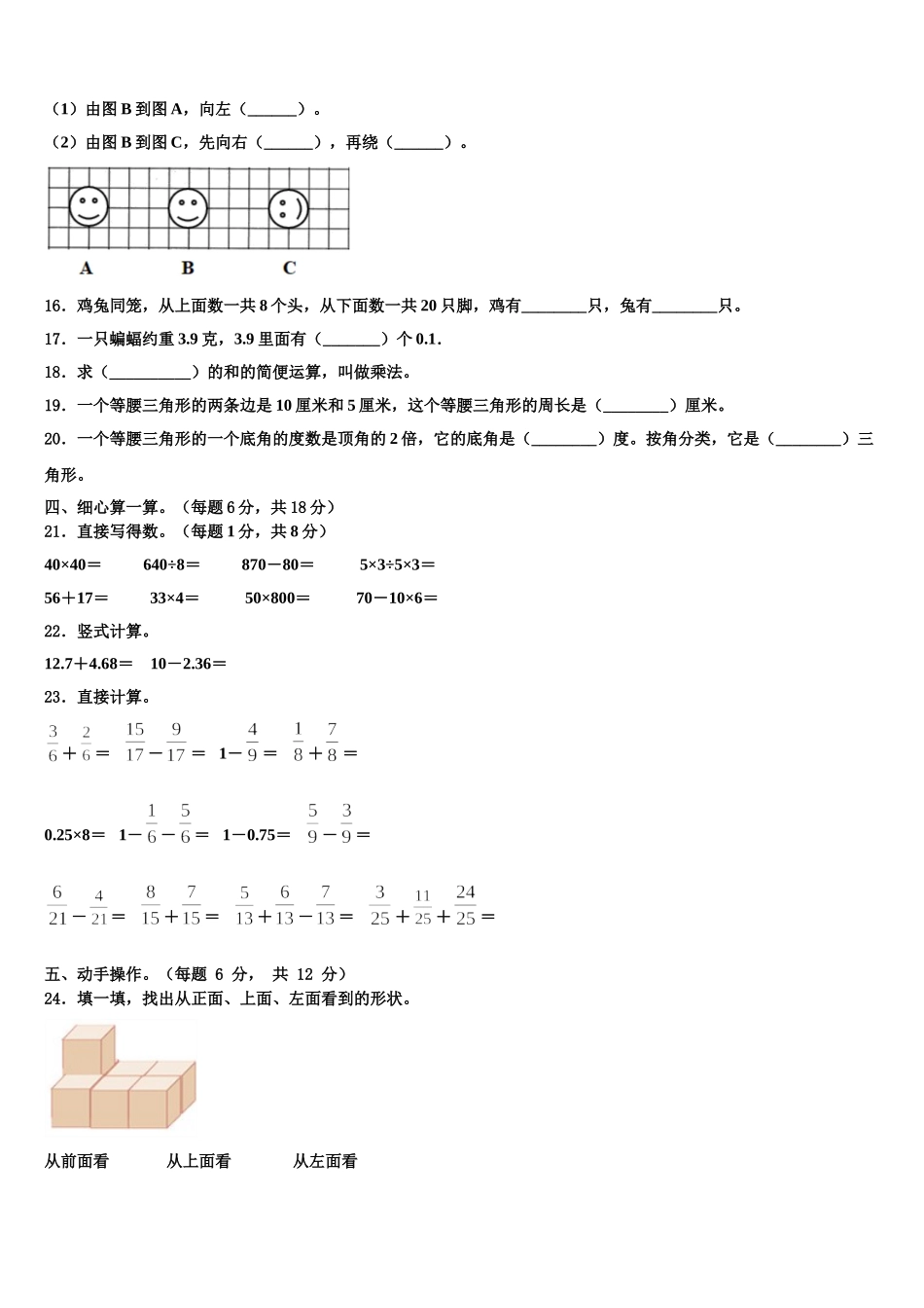云南省文山壮族苗族自治州马关县2025年数学四年级第二学期期末预测试题含解析_第2页