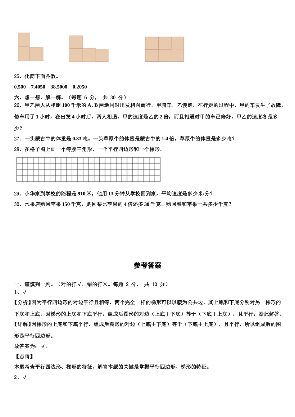 云南省文山壮族苗族自治州马关县2025年数学四年级第二学期期末预测试题含解析_第3页