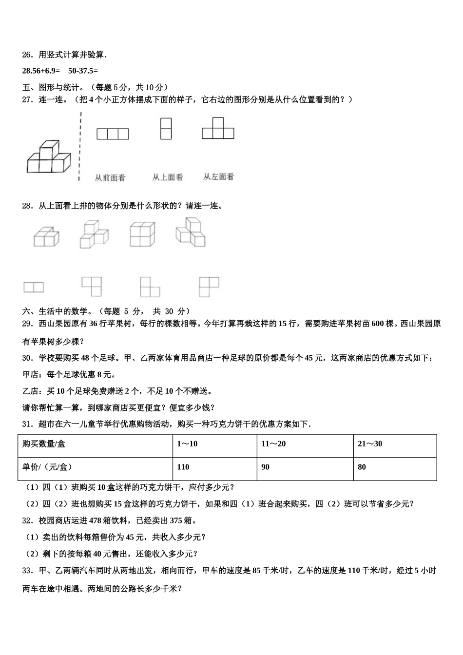 保山市腾冲县2025年四下数学期末预测试题含解析_第3页